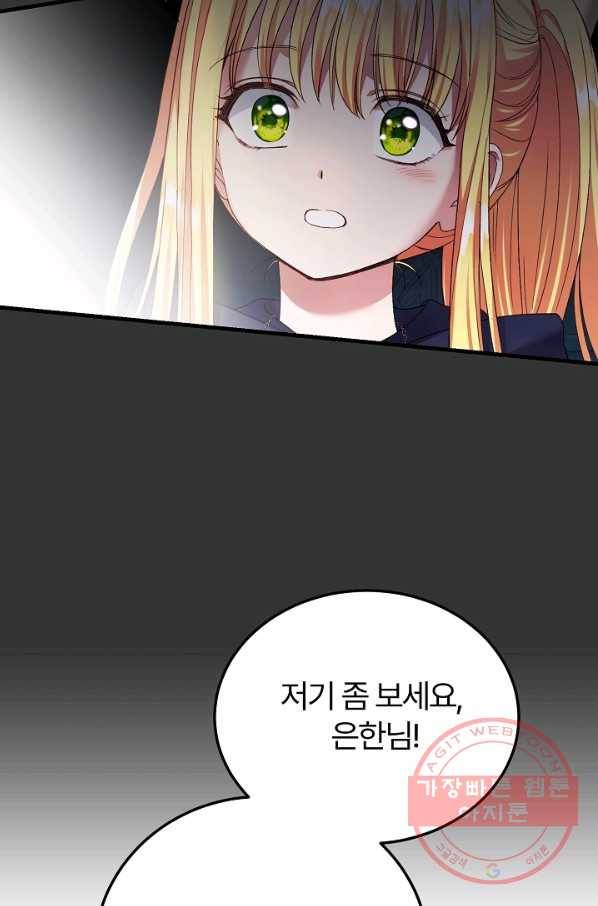 괴물 황태자의 아내가 되었습니다 44화 67