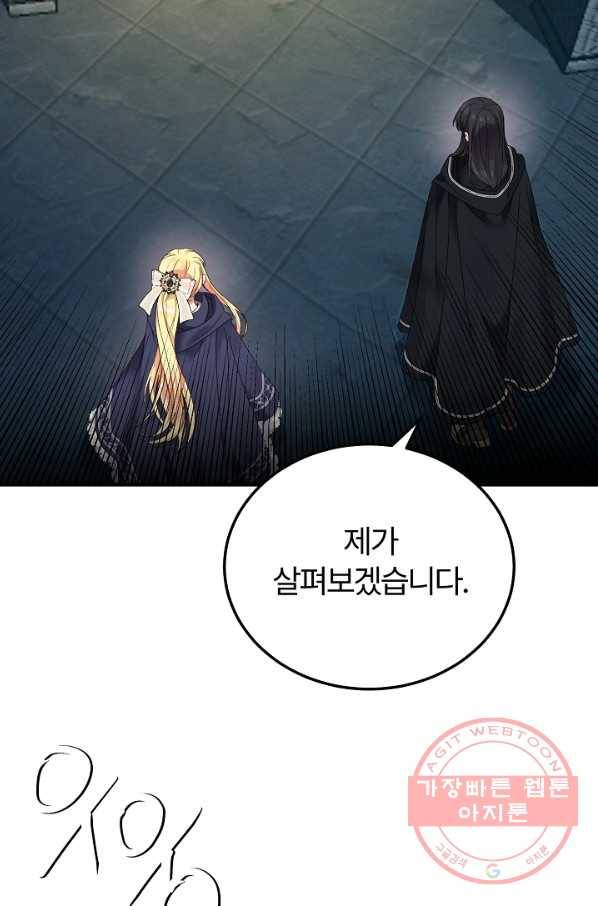 괴물 황태자의 아내가 되었습니다 44화 69