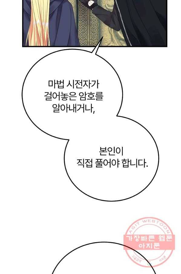 괴물 황태자의 아내가 되었습니다 44화 72