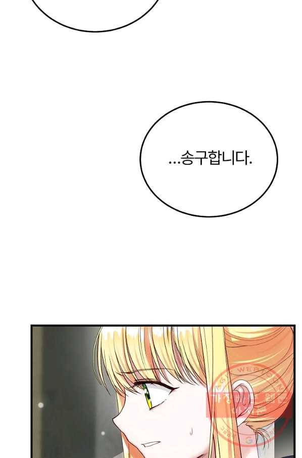 괴물 황태자의 아내가 되었습니다 44화 74