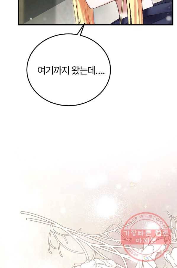 괴물 황태자의 아내가 되었습니다 44화 75