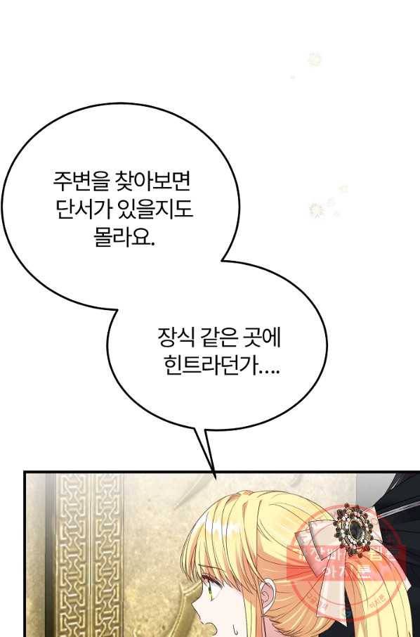 괴물 황태자의 아내가 되었습니다 44화 79
