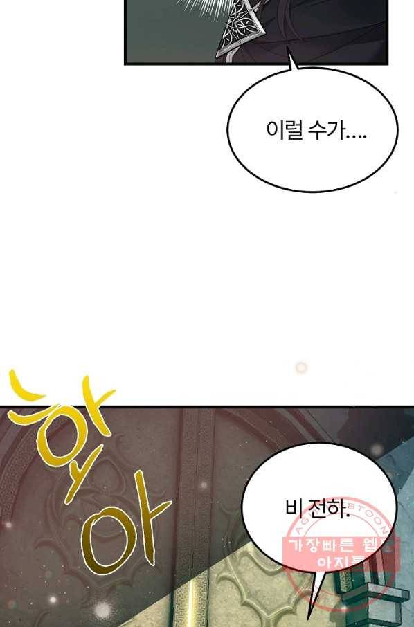 괴물 황태자의 아내가 되었습니다 44화 81