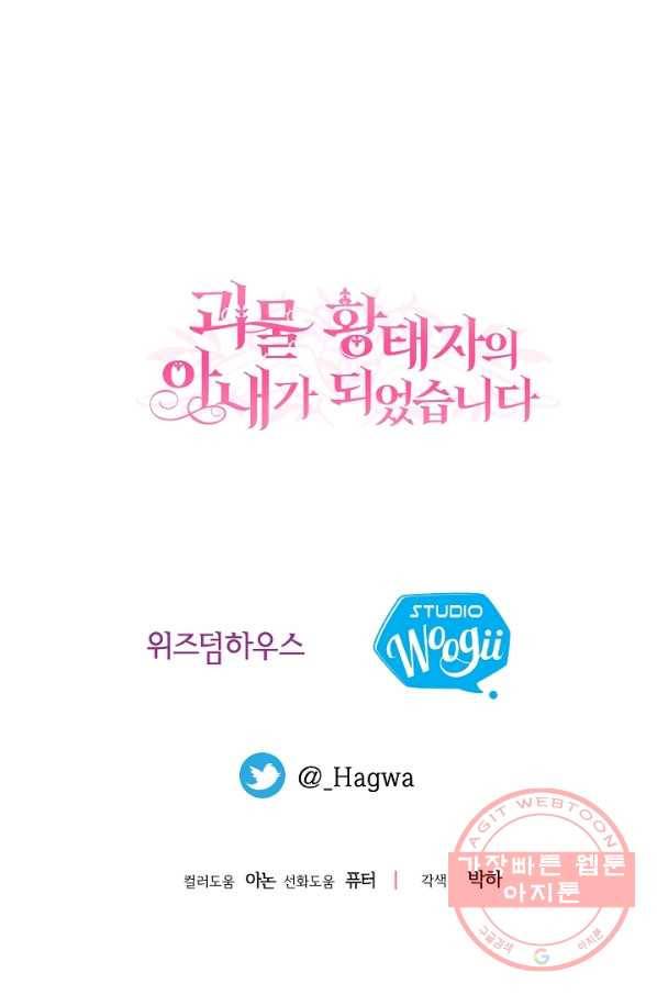 괴물 황태자의 아내가 되었습니다 44화 84