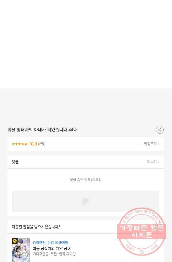 괴물 황태자의 아내가 되었습니다 44화 85