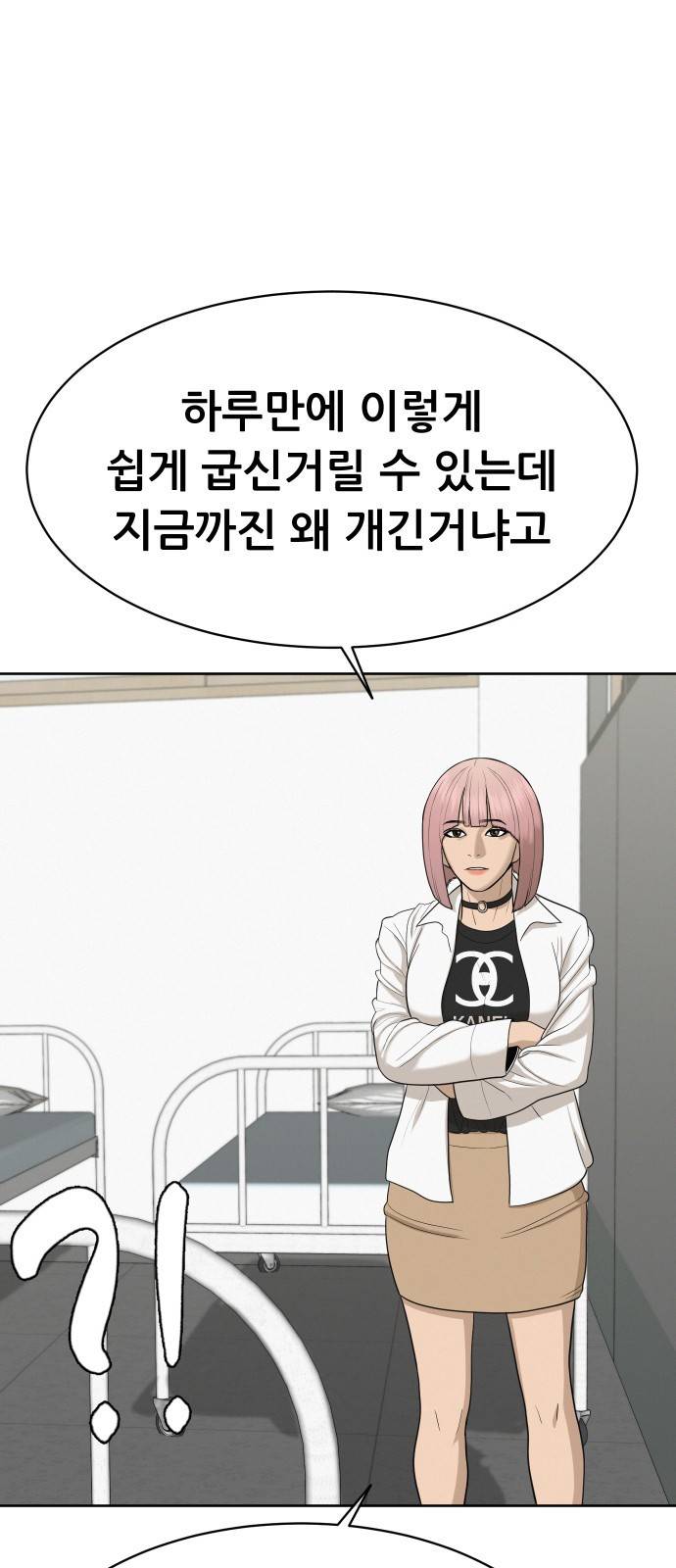 상위1퍼센트 상위1 23화 3