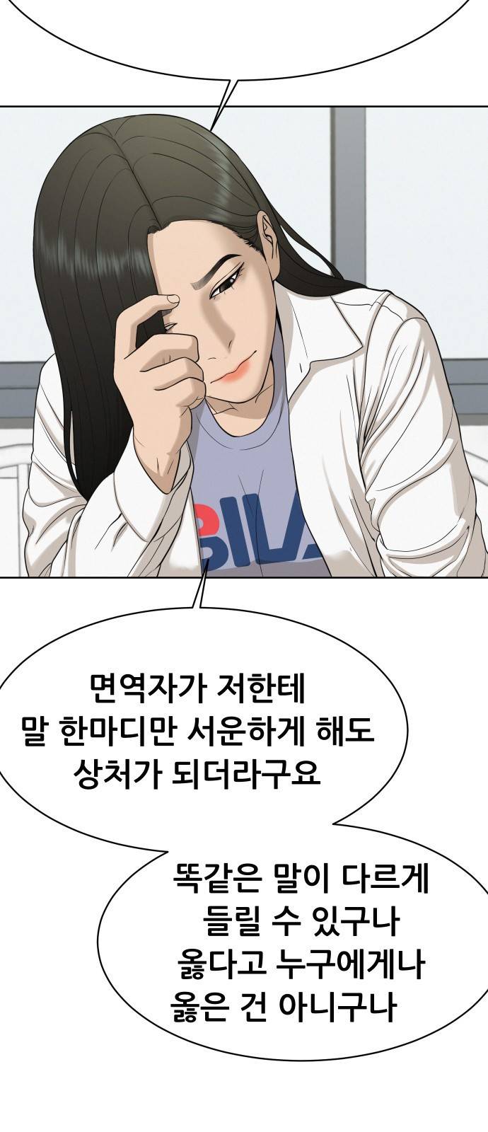 상위1퍼센트 상위1 23화 6