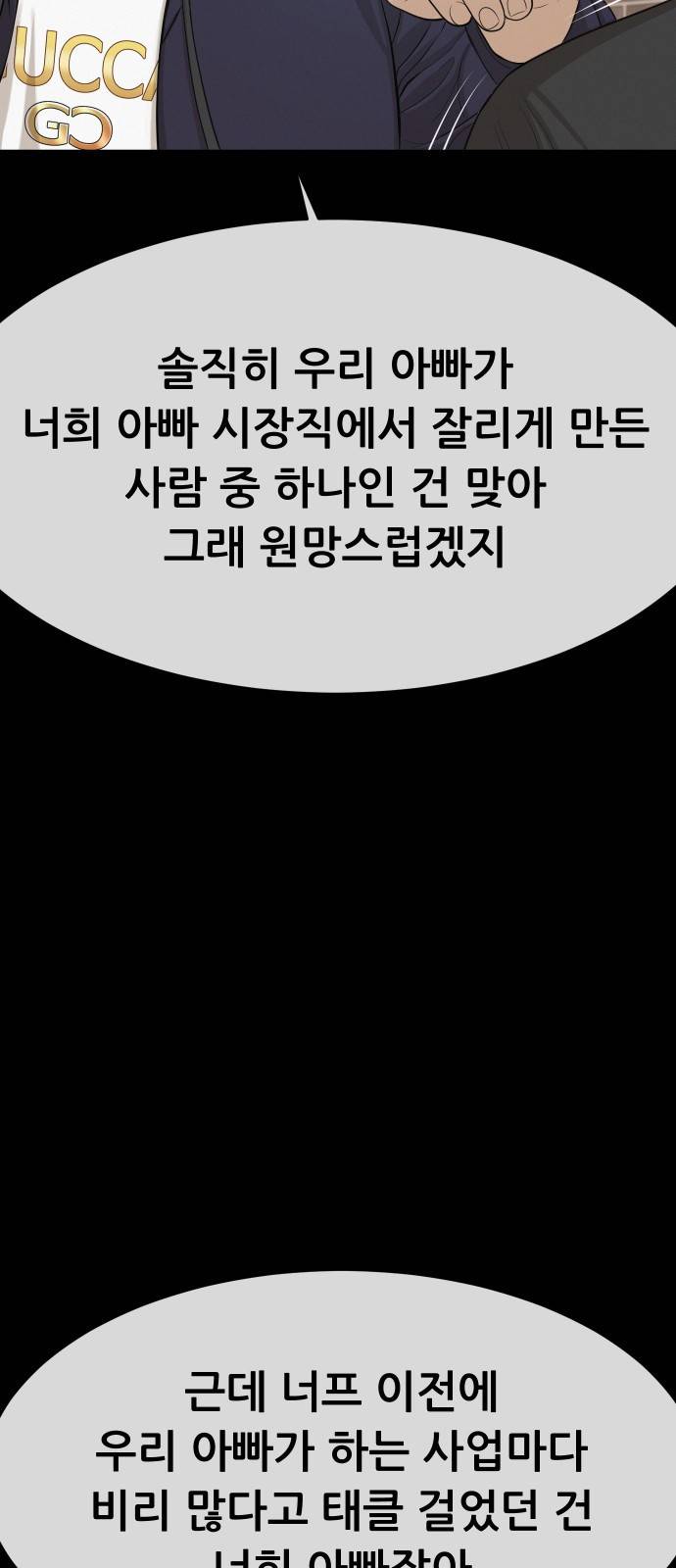 상위1퍼센트 상위1 23화 21