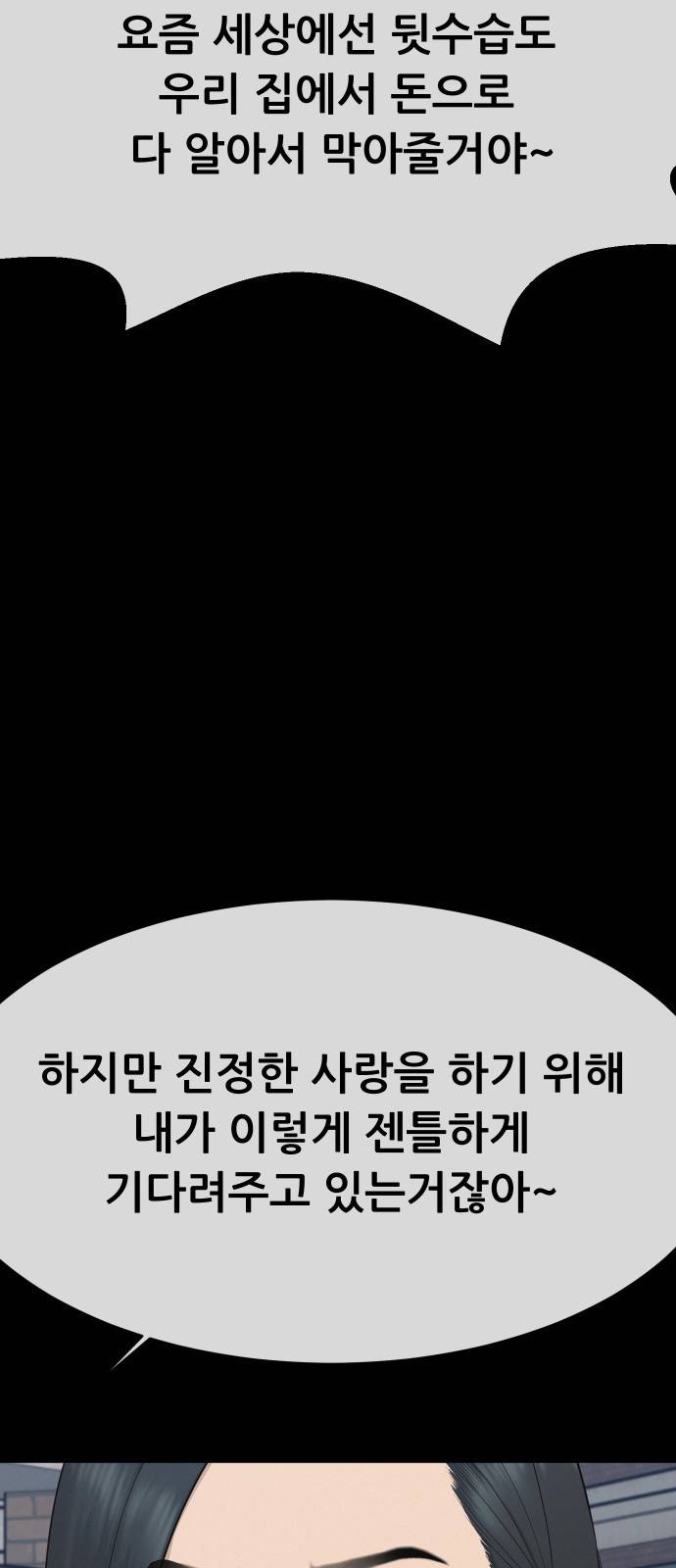 상위1퍼센트 상위1 23화 30