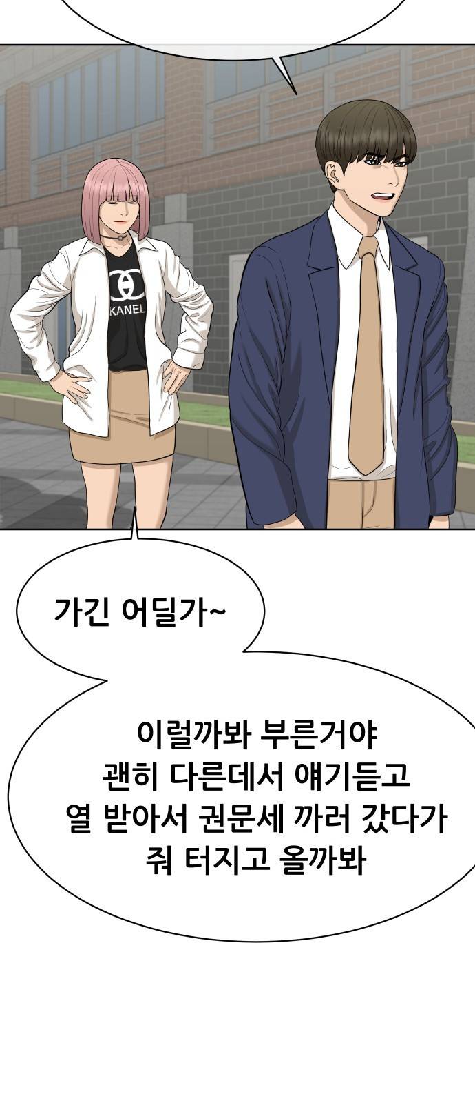 상위1퍼센트 상위1 23화 44