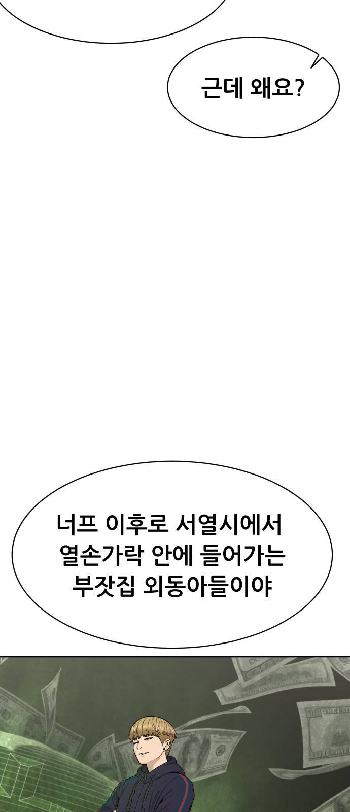 상위1퍼센트 상위1 23화 46