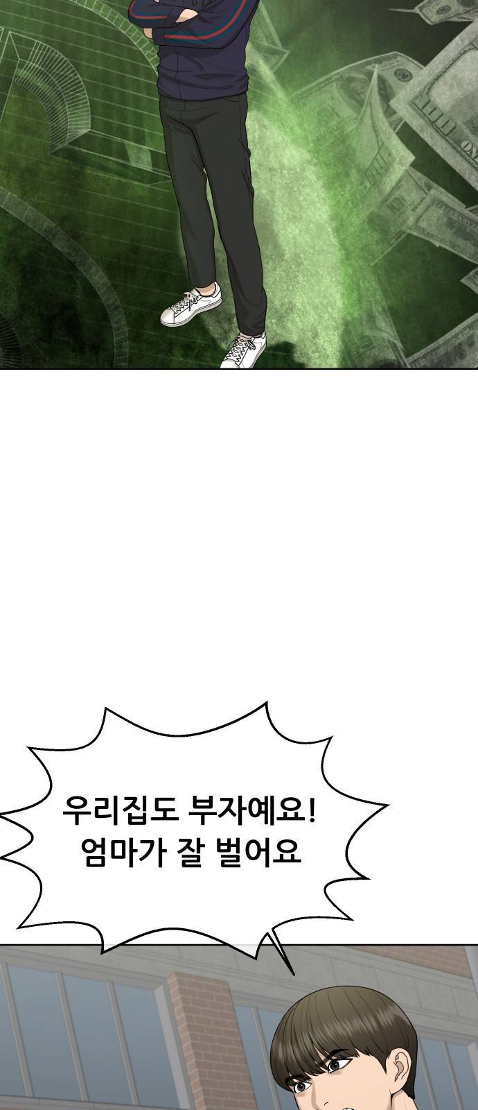 상위1퍼센트 상위1 23화 47