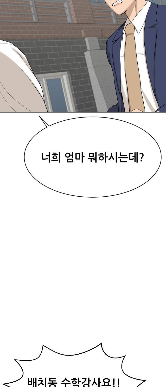 상위1퍼센트 상위1 23화 48