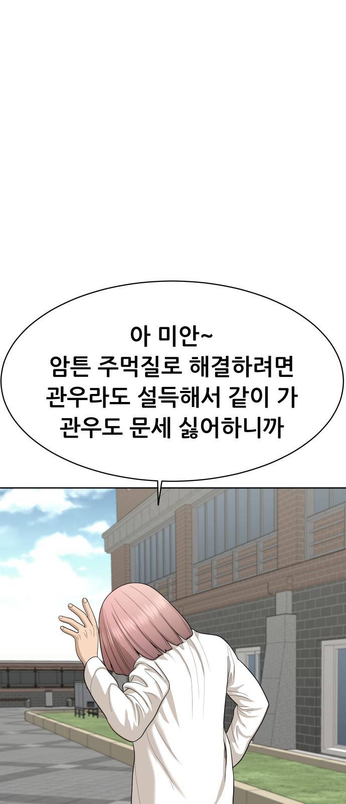 상위1퍼센트 상위1 23화 51