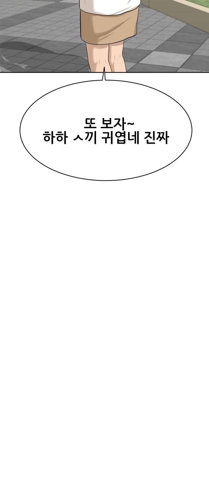 상위1퍼센트 상위1 23화 52