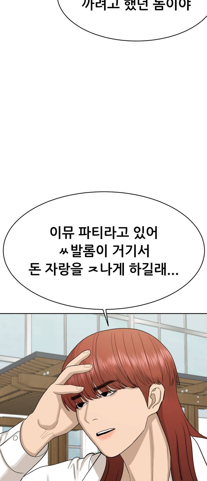 상위1퍼센트 상위1 23화 55