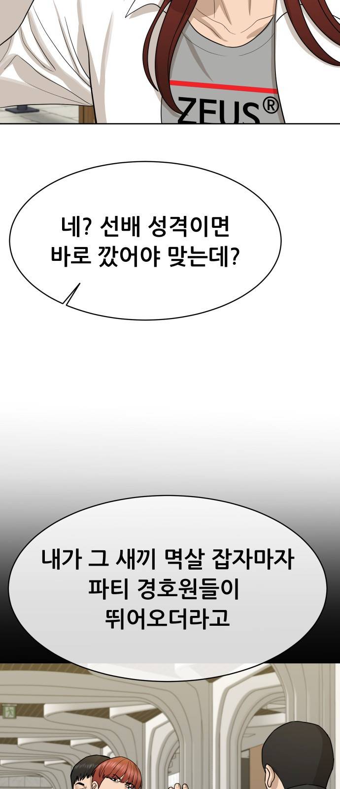 상위1퍼센트 상위1 23화 56