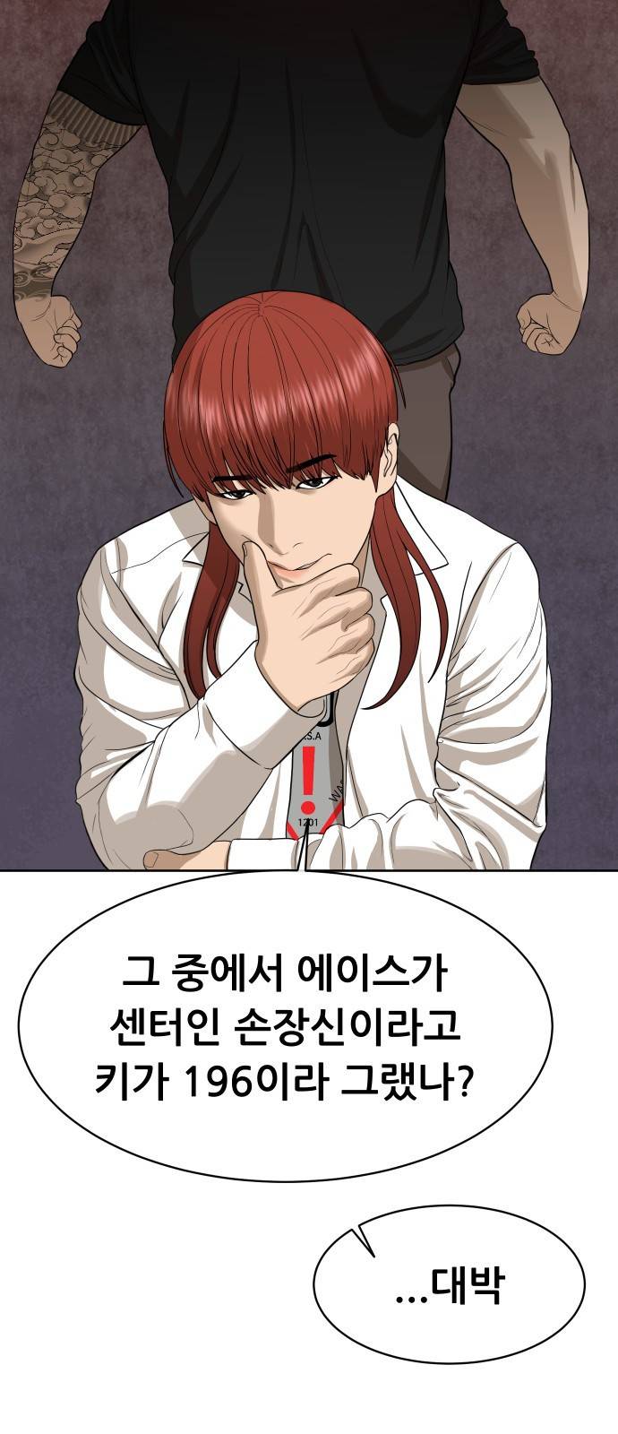 상위1퍼센트 상위1 23화 65