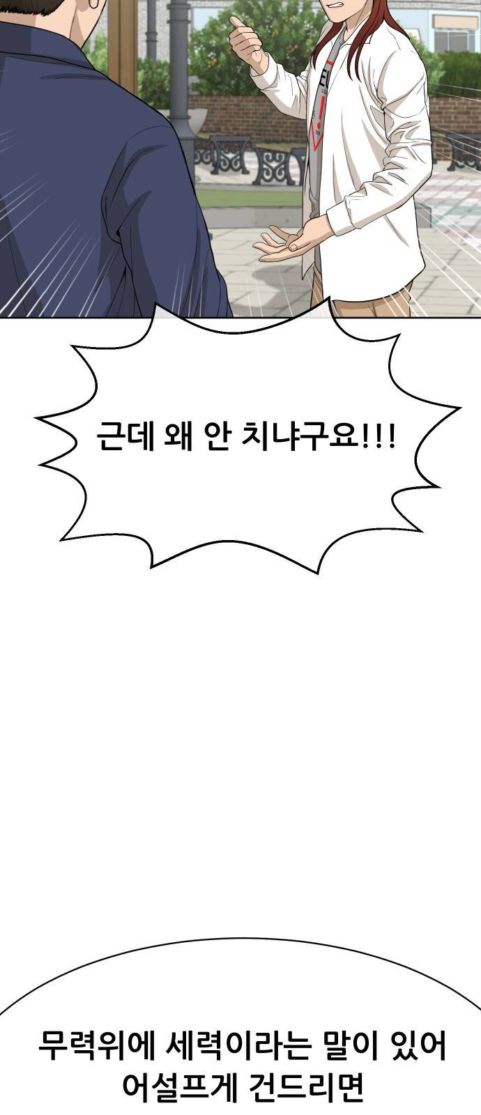 상위1퍼센트 상위1 23화 69