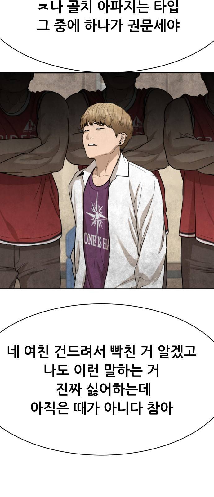 상위1퍼센트 상위1 23화 70