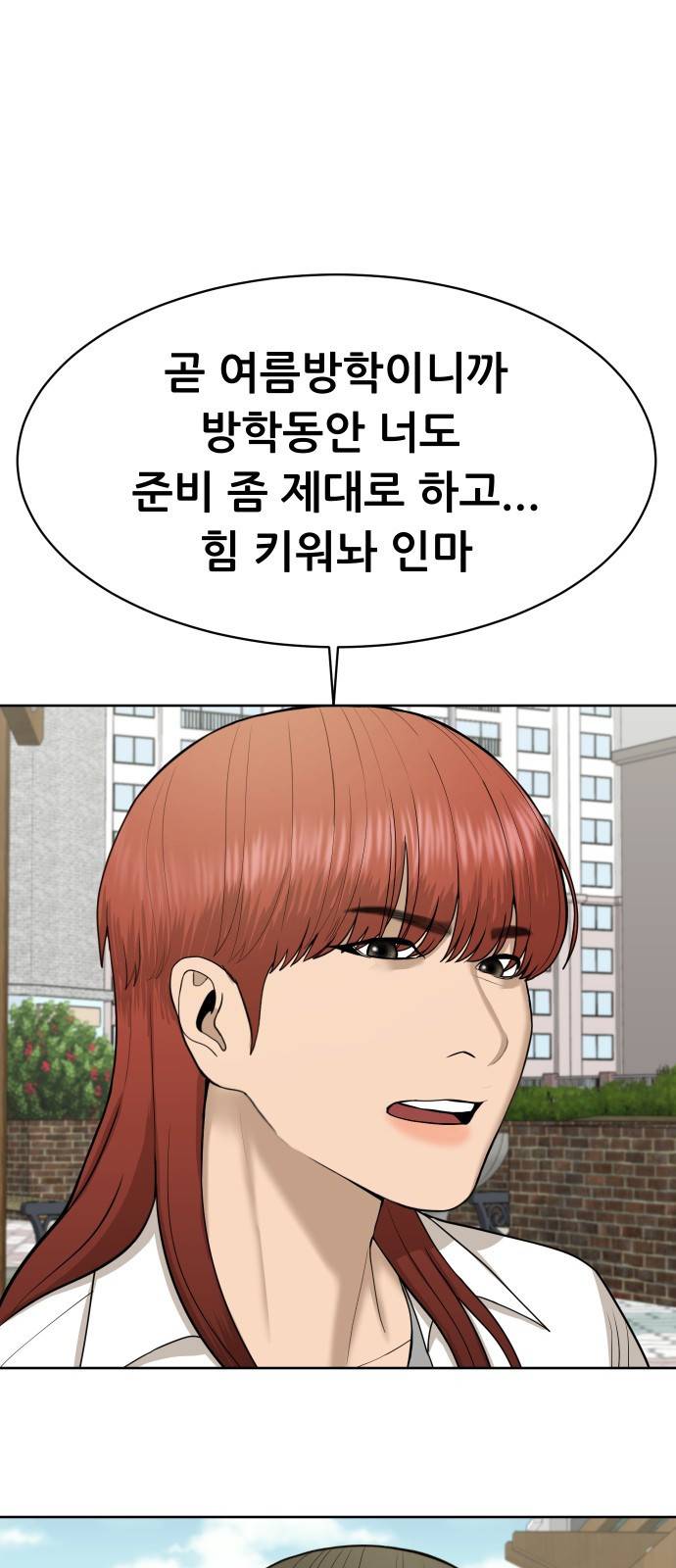 상위1퍼센트 상위1 23화 71