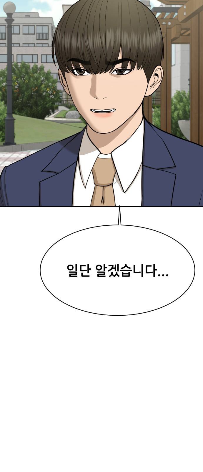 상위1퍼센트 상위1 23화 72