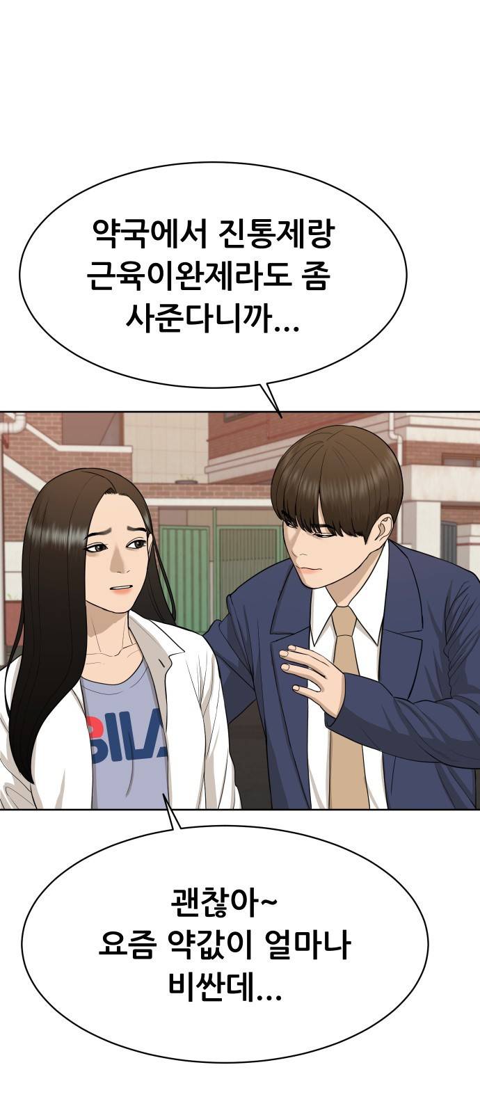 상위1퍼센트 상위1 23화 77