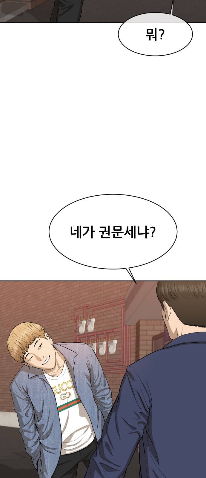 상위1퍼센트 상위1 23화 79