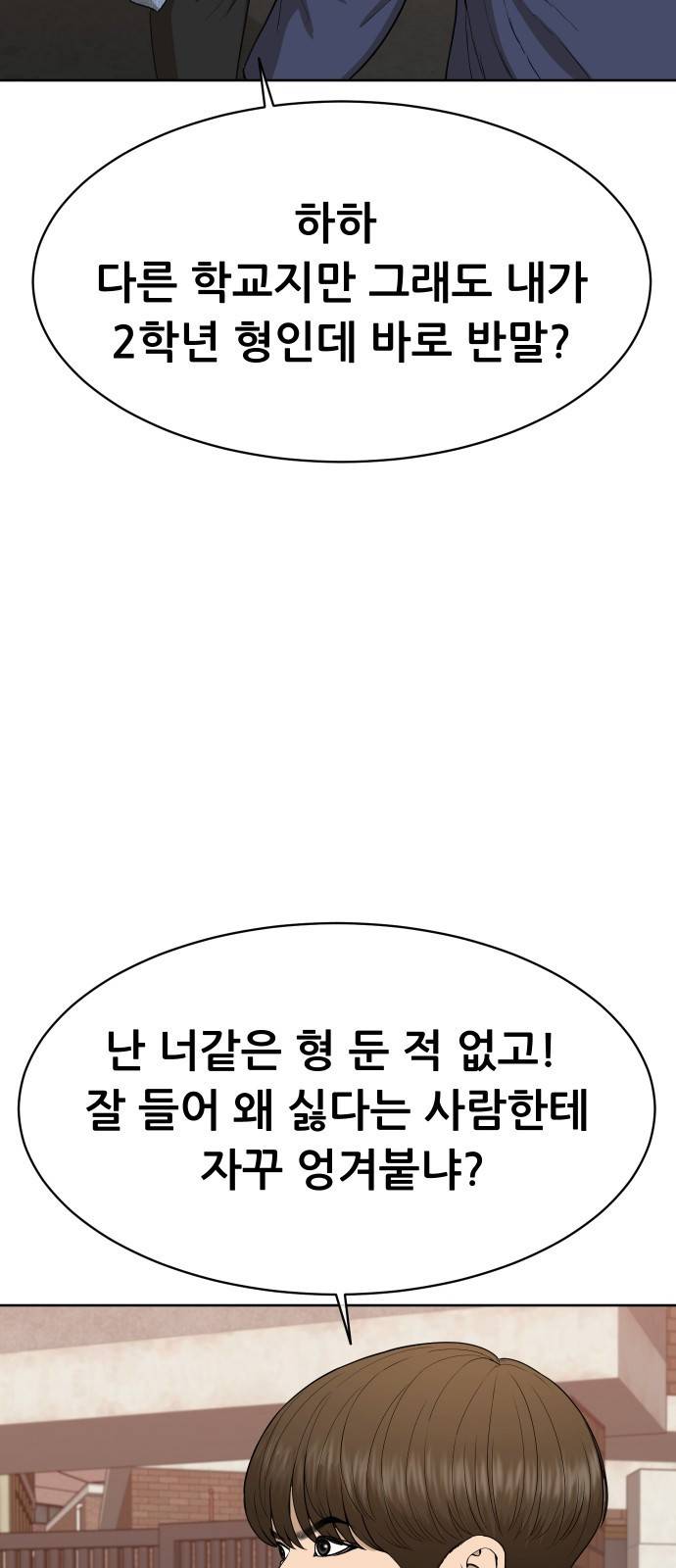 상위1퍼센트 상위1 23화 80