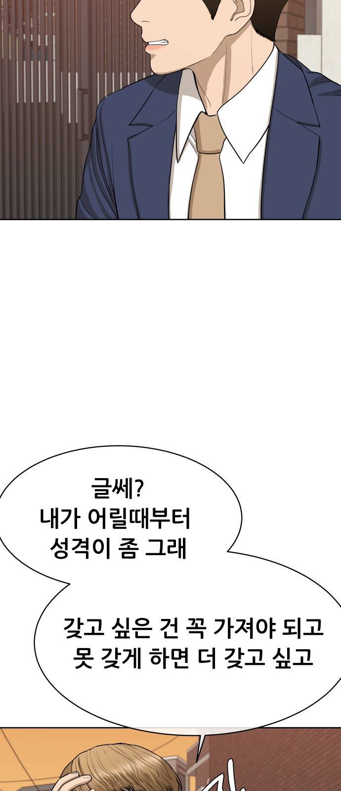 상위1퍼센트 상위1 23화 81