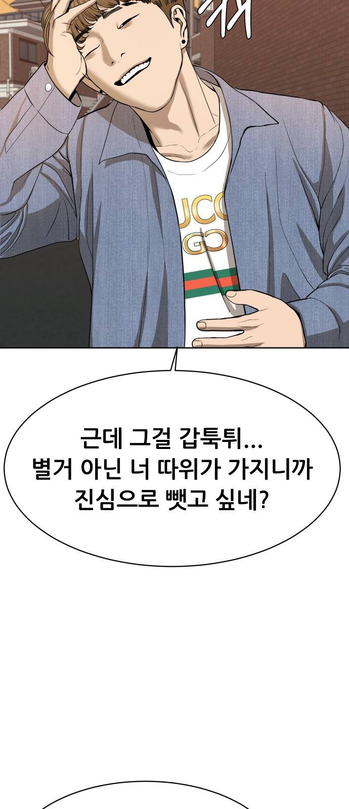 상위1퍼센트 상위1 23화 82