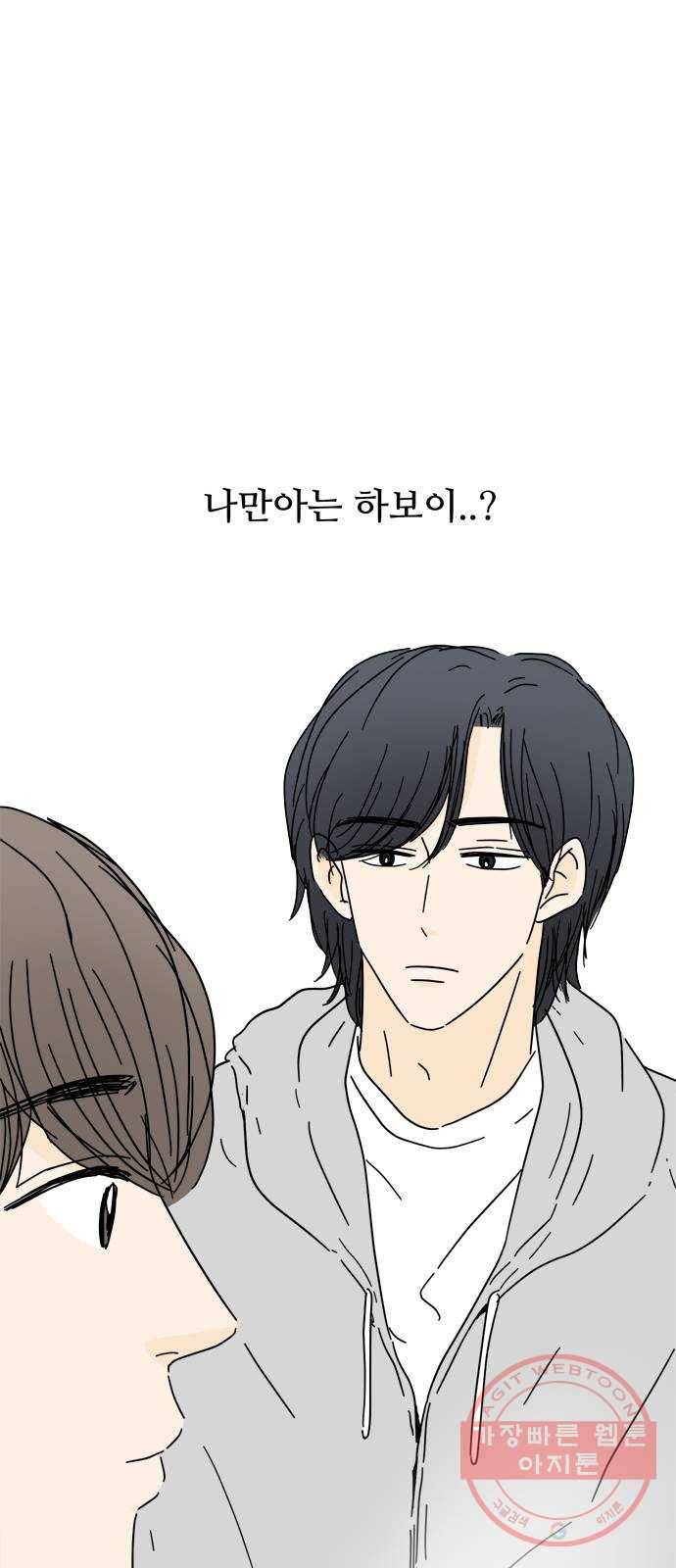 여름여자 하보이 21화 1