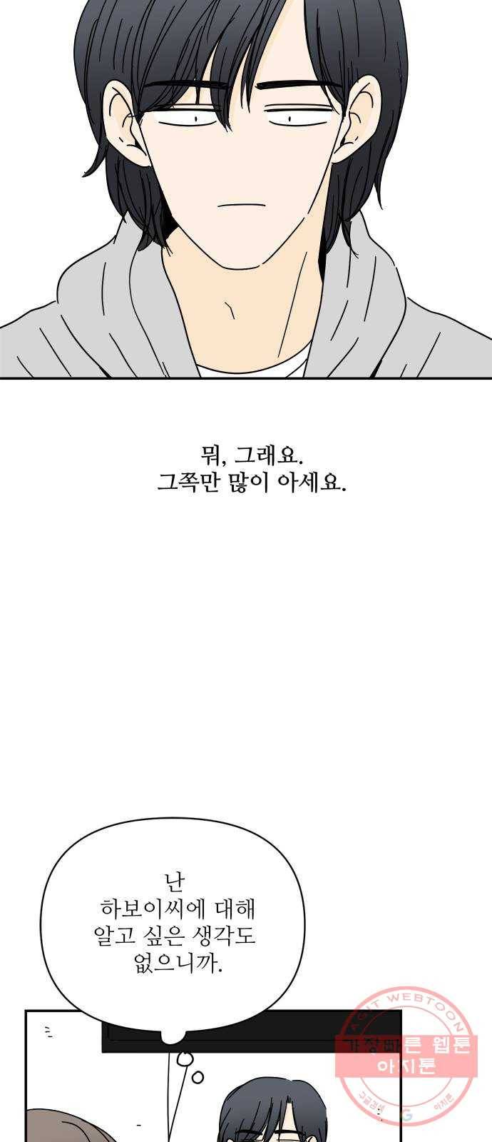 여름여자 하보이 21화 3