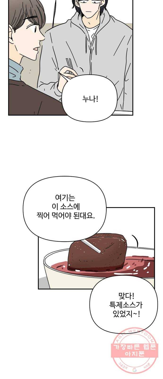 여름여자 하보이 21화 4