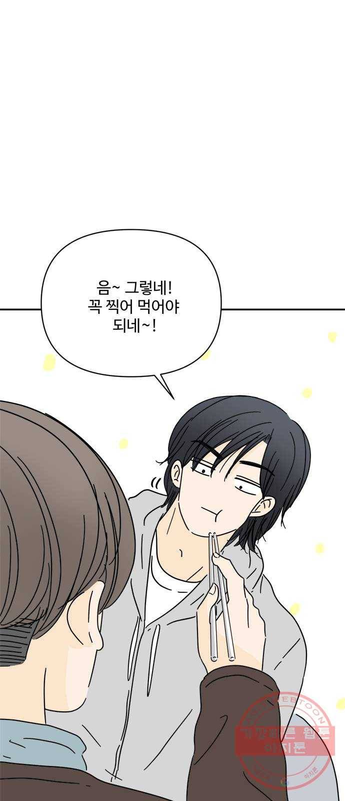 여름여자 하보이 21화 6