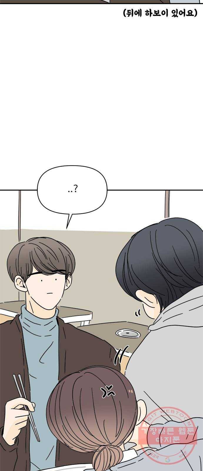 여름여자 하보이 21화 7