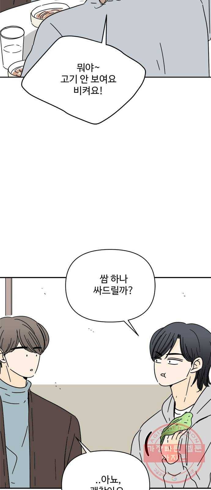 여름여자 하보이 21화 8