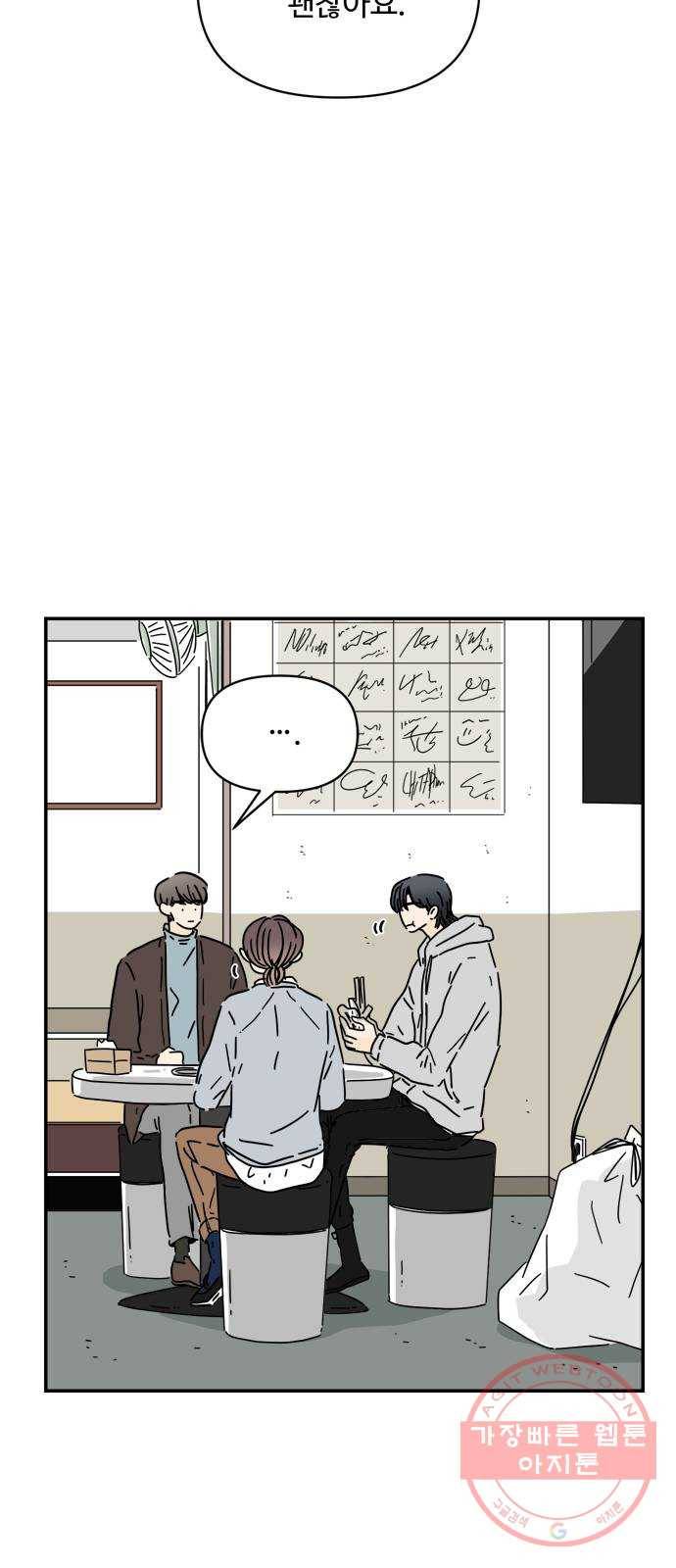 여름여자 하보이 21화 9