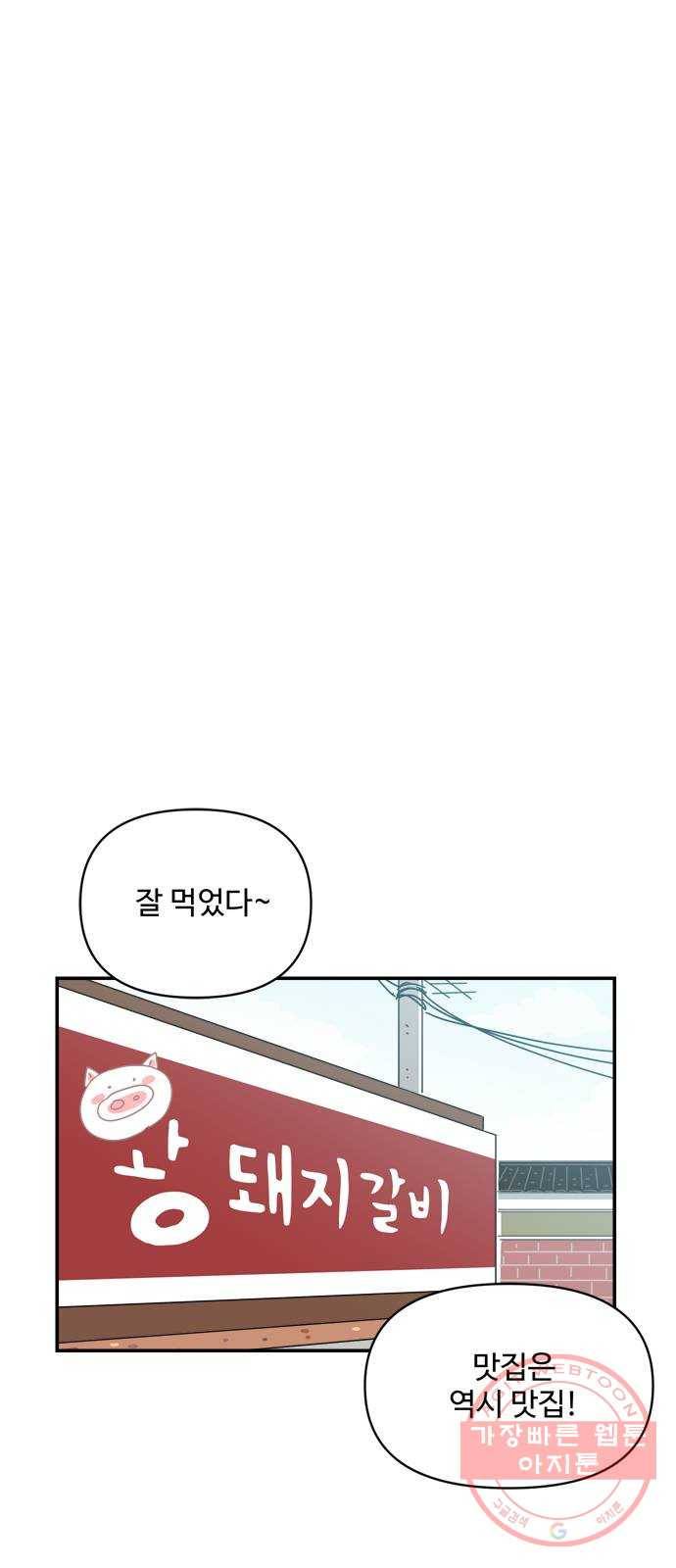 여름여자 하보이 21화 10