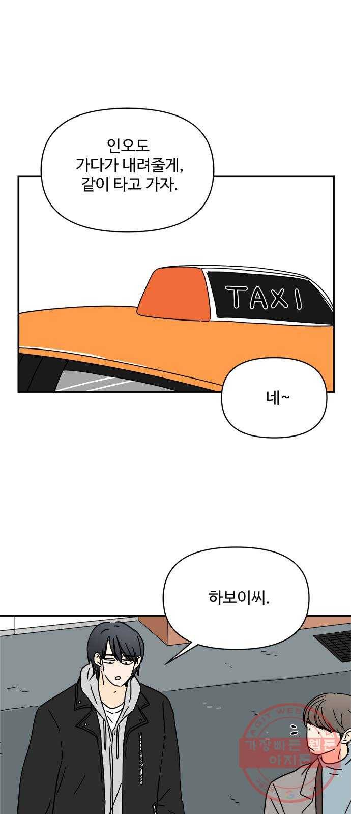 여름여자 하보이 21화 11