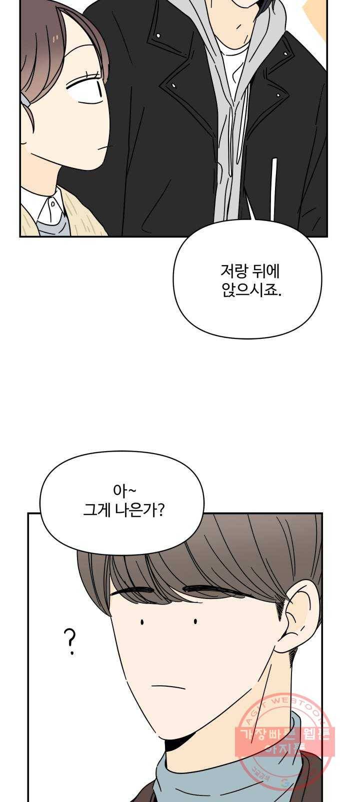 여름여자 하보이 21화 13