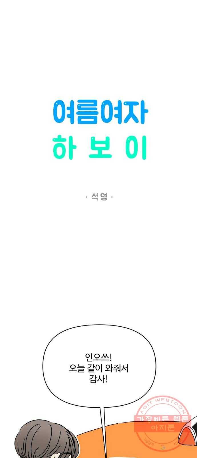 여름여자 하보이 21화 16
