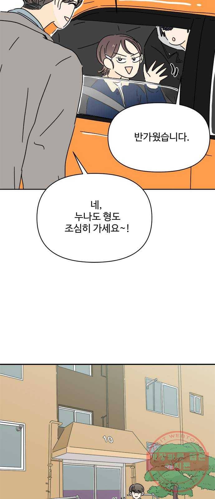 여름여자 하보이 21화 17