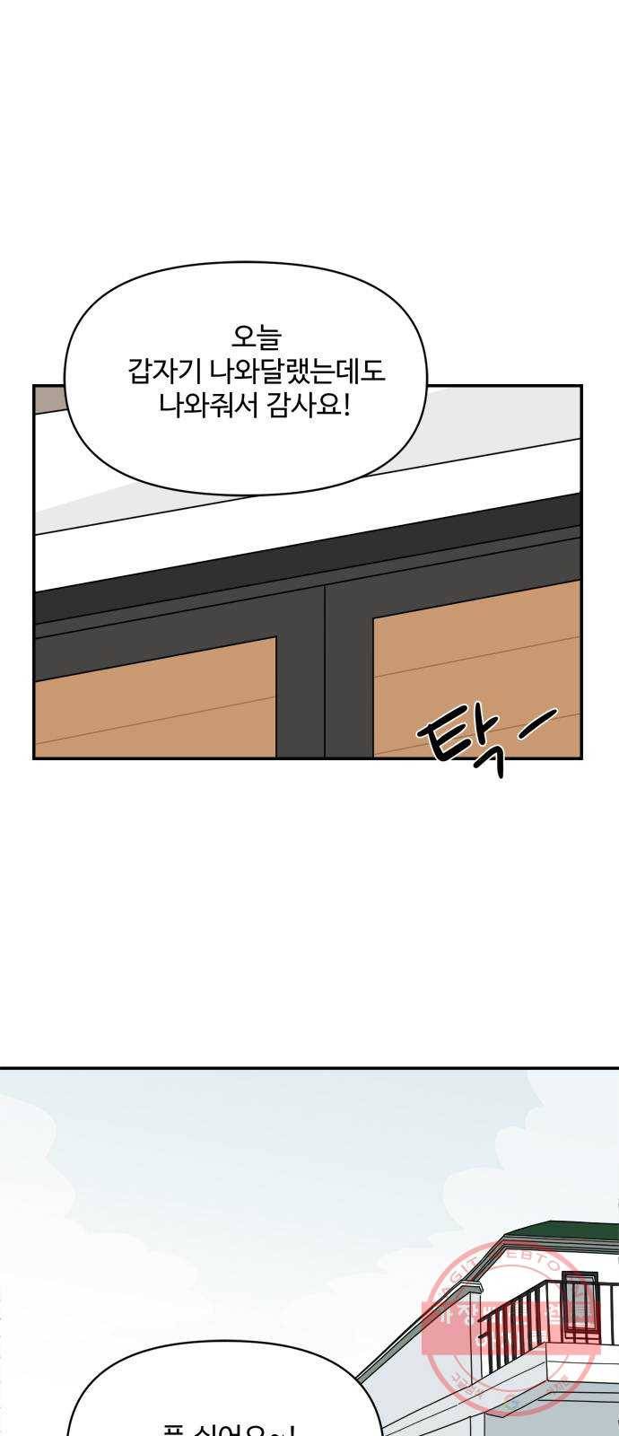 여름여자 하보이 21화 20