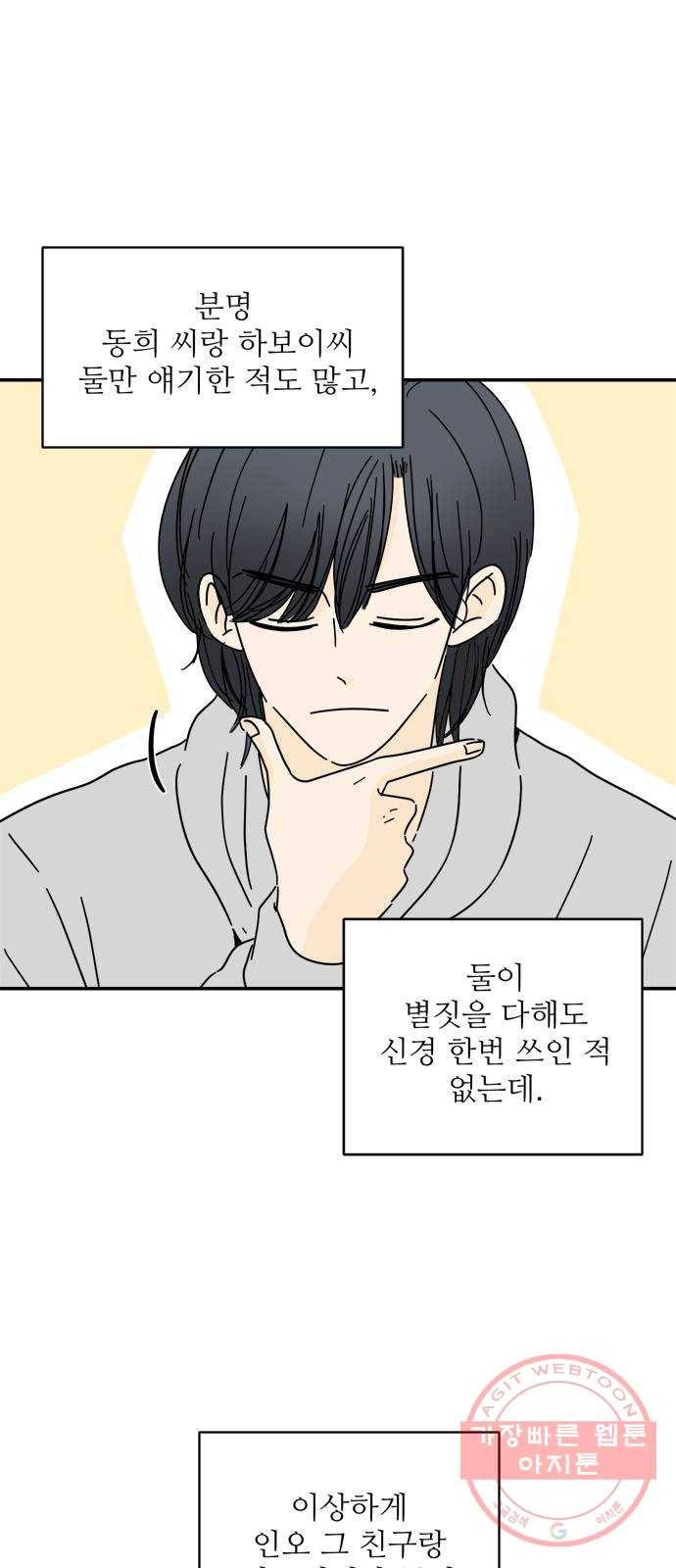 여름여자 하보이 21화 23