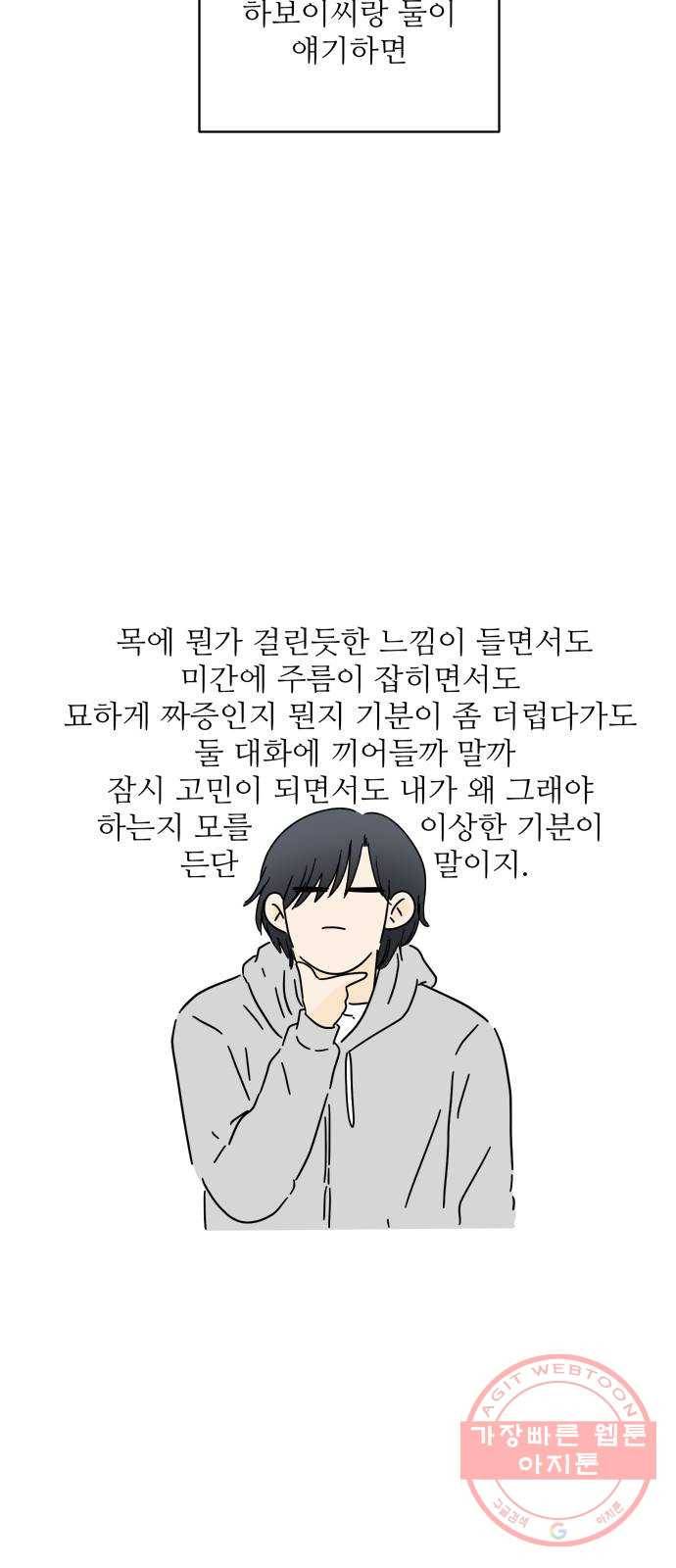 여름여자 하보이 21화 24