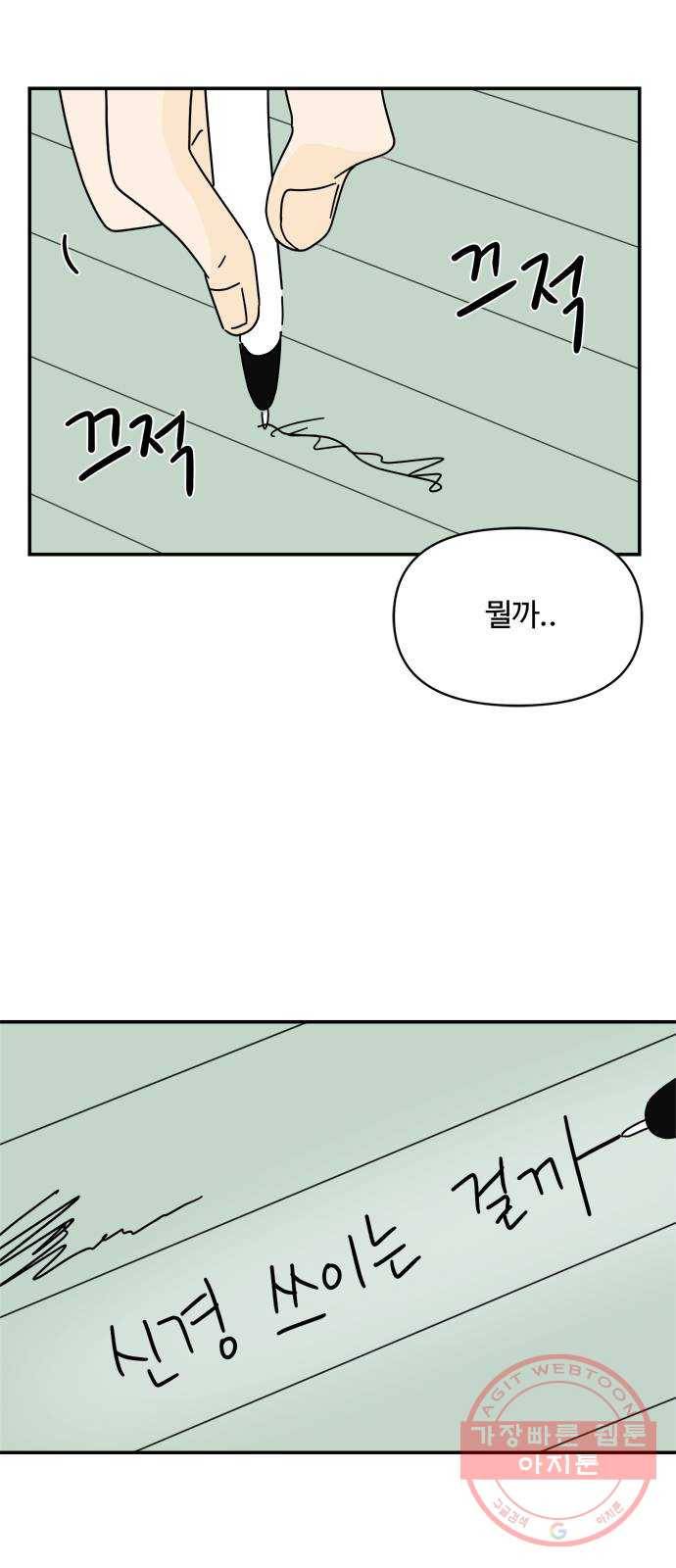 여름여자 하보이 21화 25