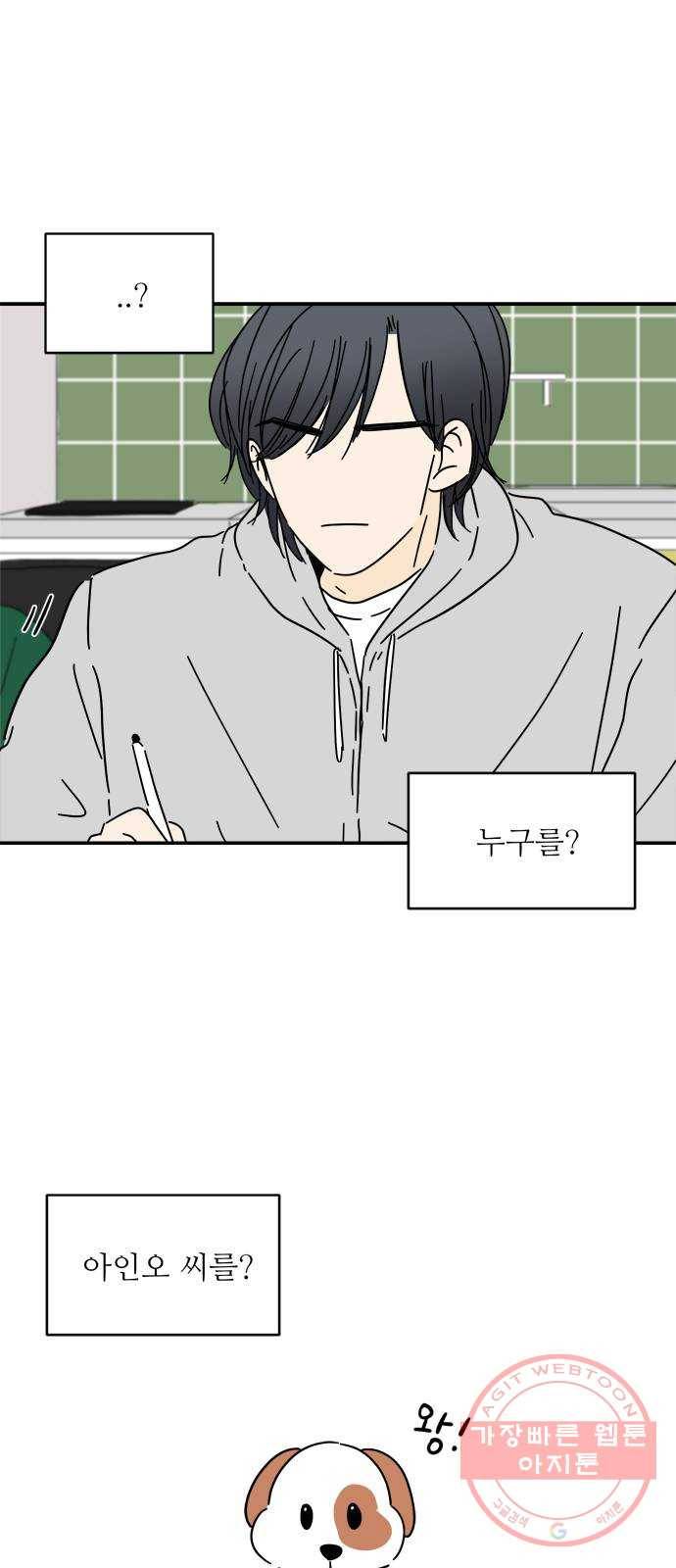 여름여자 하보이 21화 26