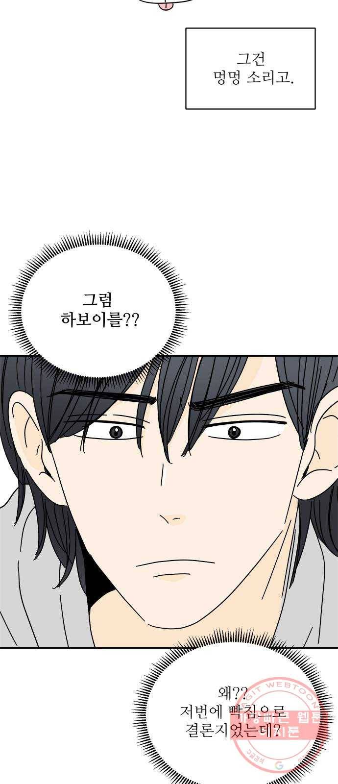 여름여자 하보이 21화 27