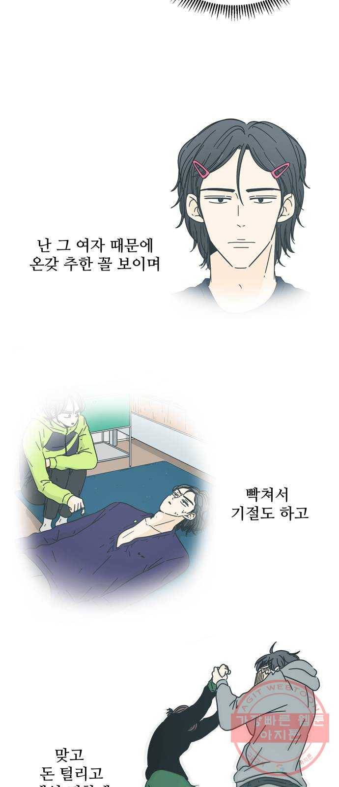 여름여자 하보이 21화 28
